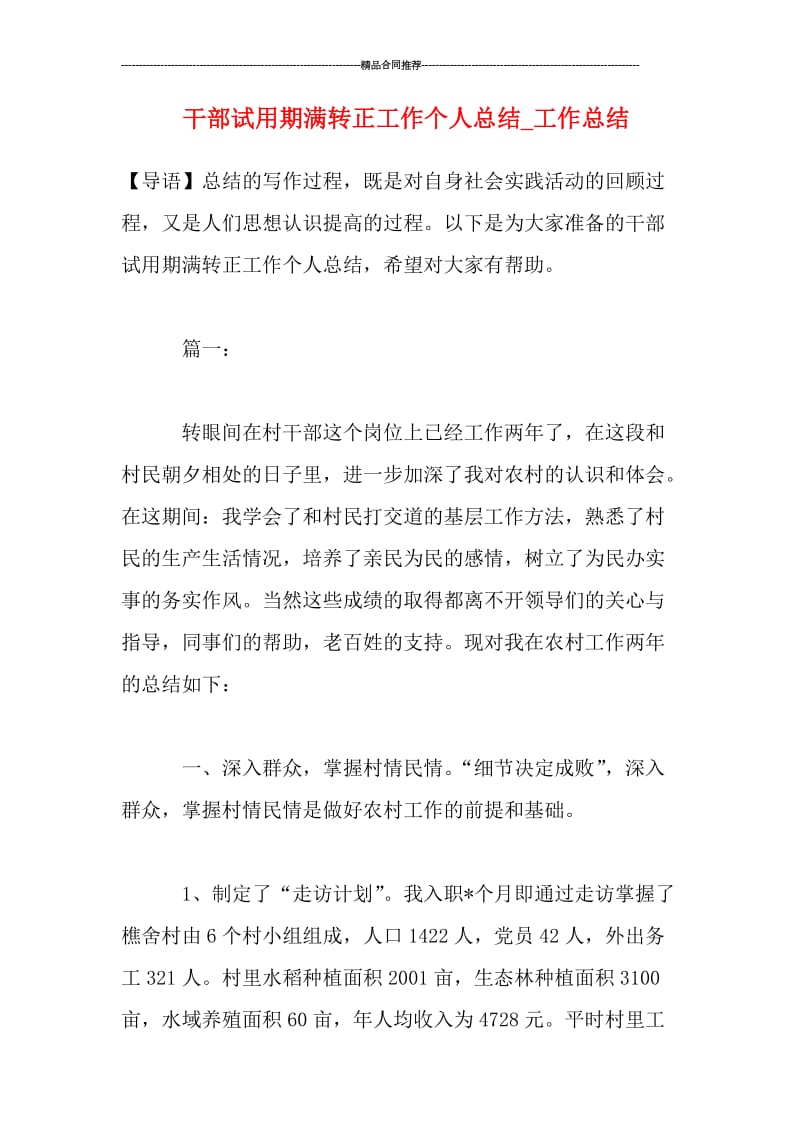 干部试用期满转正工作个人总结.doc_第1页