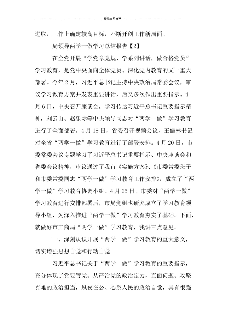 局领导两学一做学习总结报告.doc_第3页