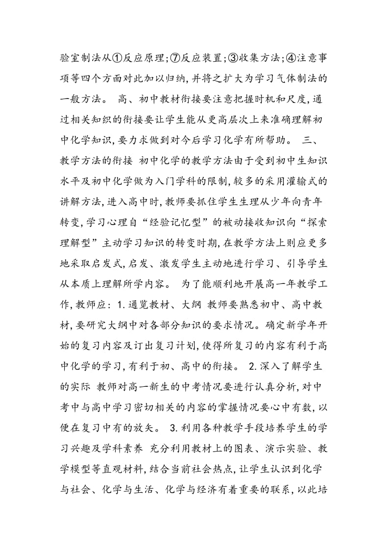 良好的开端是成功的一半 高初中化学教学衔接问题谈.doc_第3页