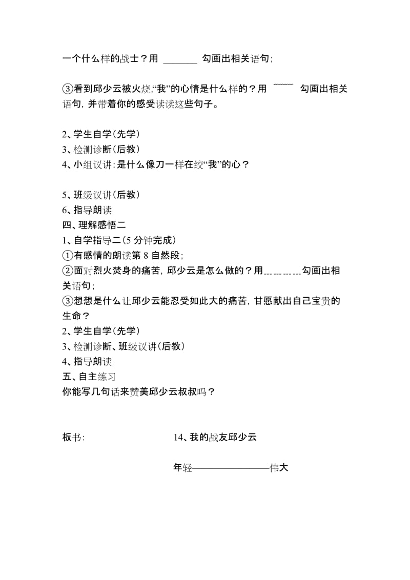 《我的战友邱少云》导学案.doc_第2页