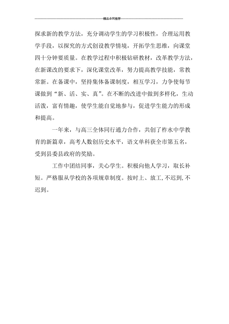 新教师年度考核总结报告.doc_第3页