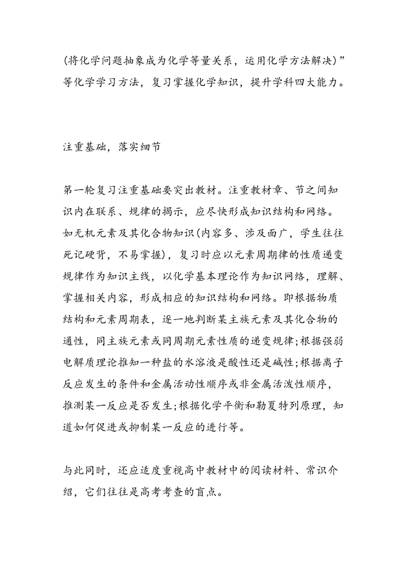 高考化学一轮复习备战技巧.doc_第2页