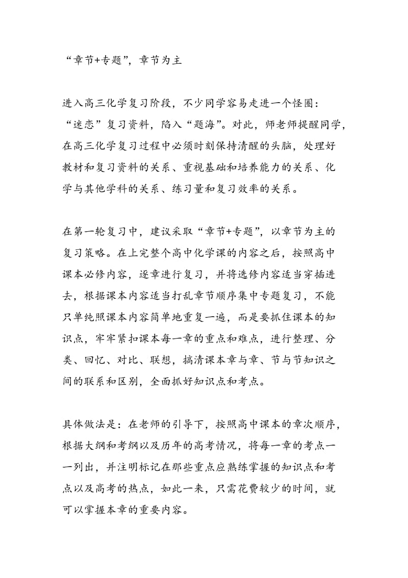 高考化学一轮复习备战技巧.doc_第3页