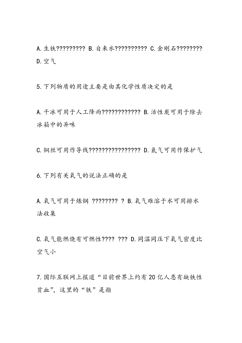 高一年级化学暑假作业练习题.doc_第2页