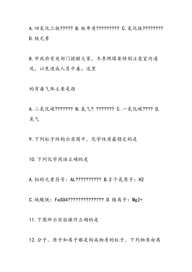 高一年级化学暑假作业练习题.doc_第3页