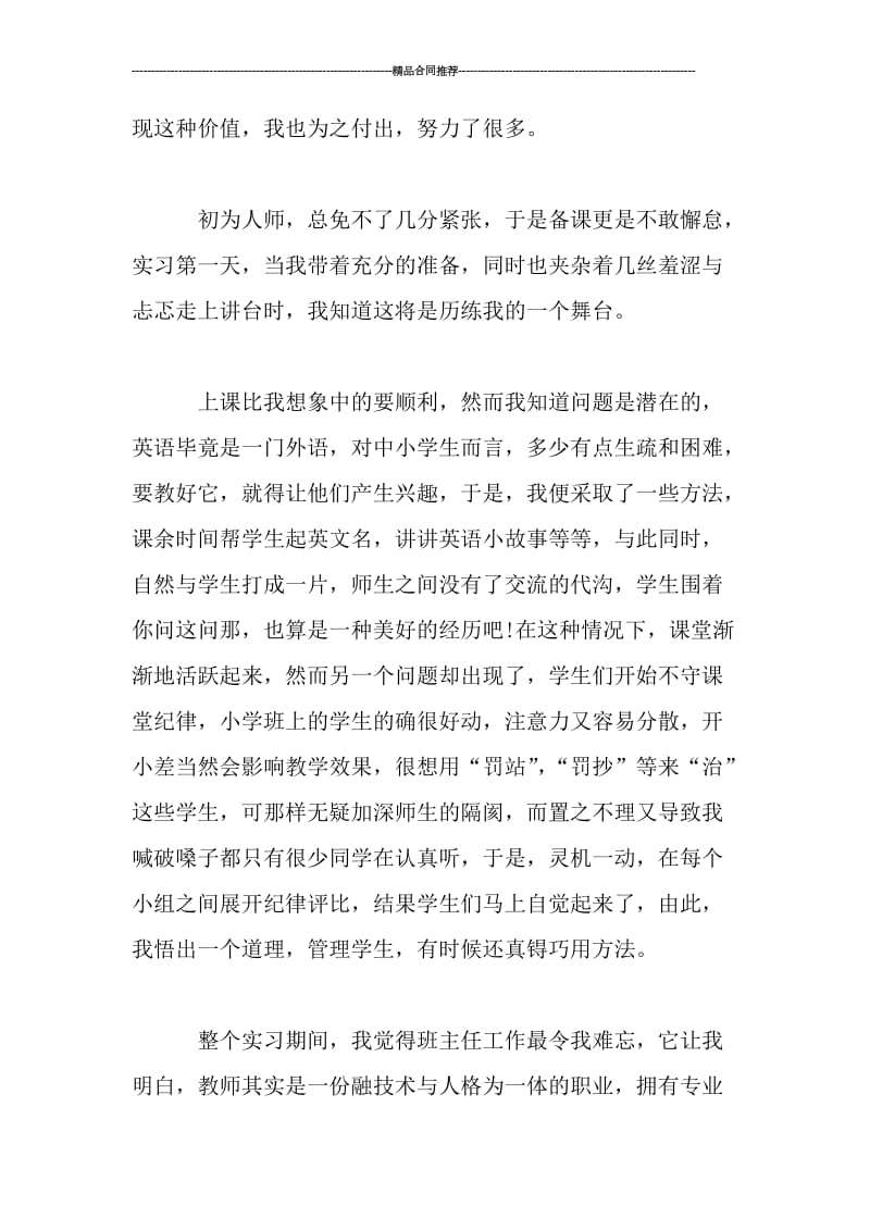 暑假实习生个人工作总结_工作总结.doc_第2页