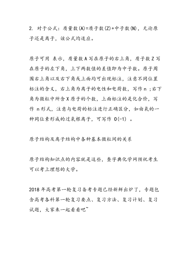 高考化学一轮复习原子结构知识点.doc_第2页