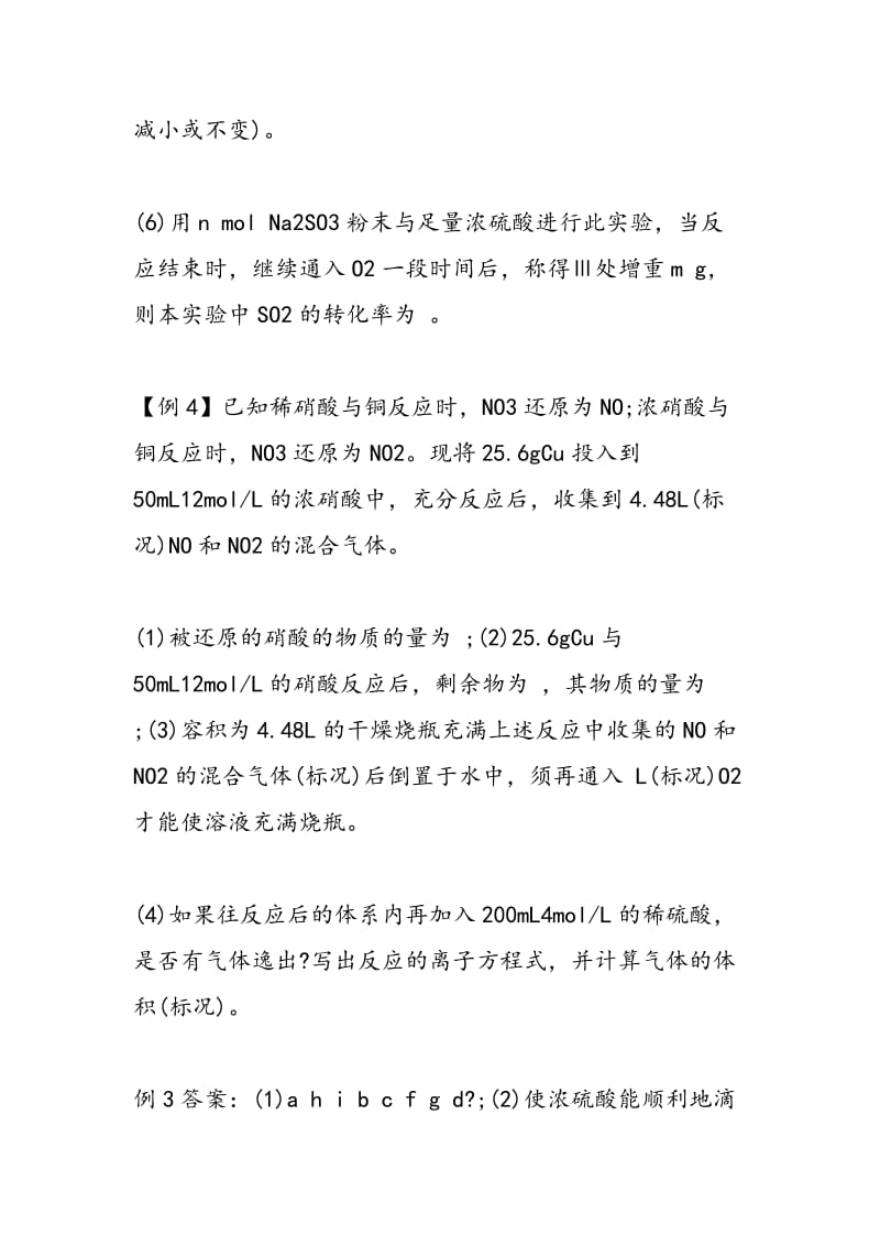 高一化学练习必修1化学方程式复习试题十.doc_第2页