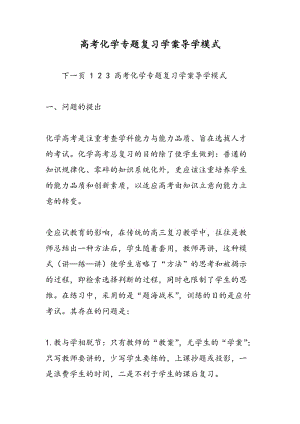 高考化学专题复习学案导学模式.doc