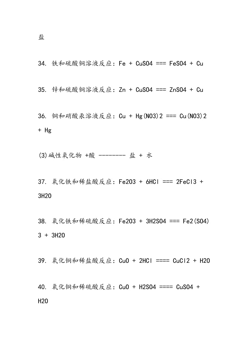 高中化学方程式知识点单质、氧化物、酸、碱、盐.doc_第2页