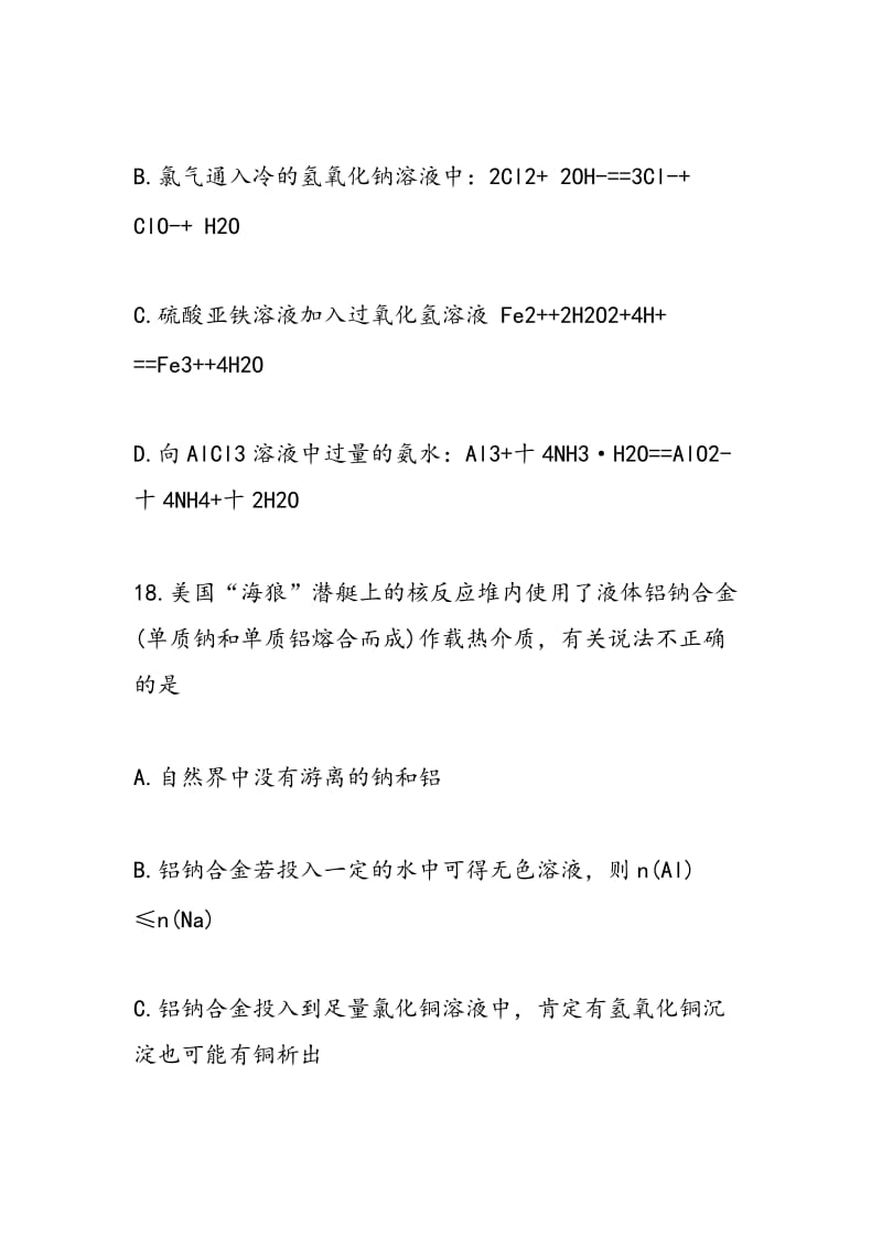 高一化学必修一第三章同步测试题.doc_第3页