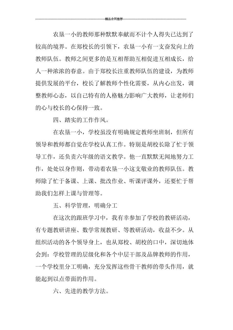 教师跟班学习总结3篇_工作总结.doc_第2页