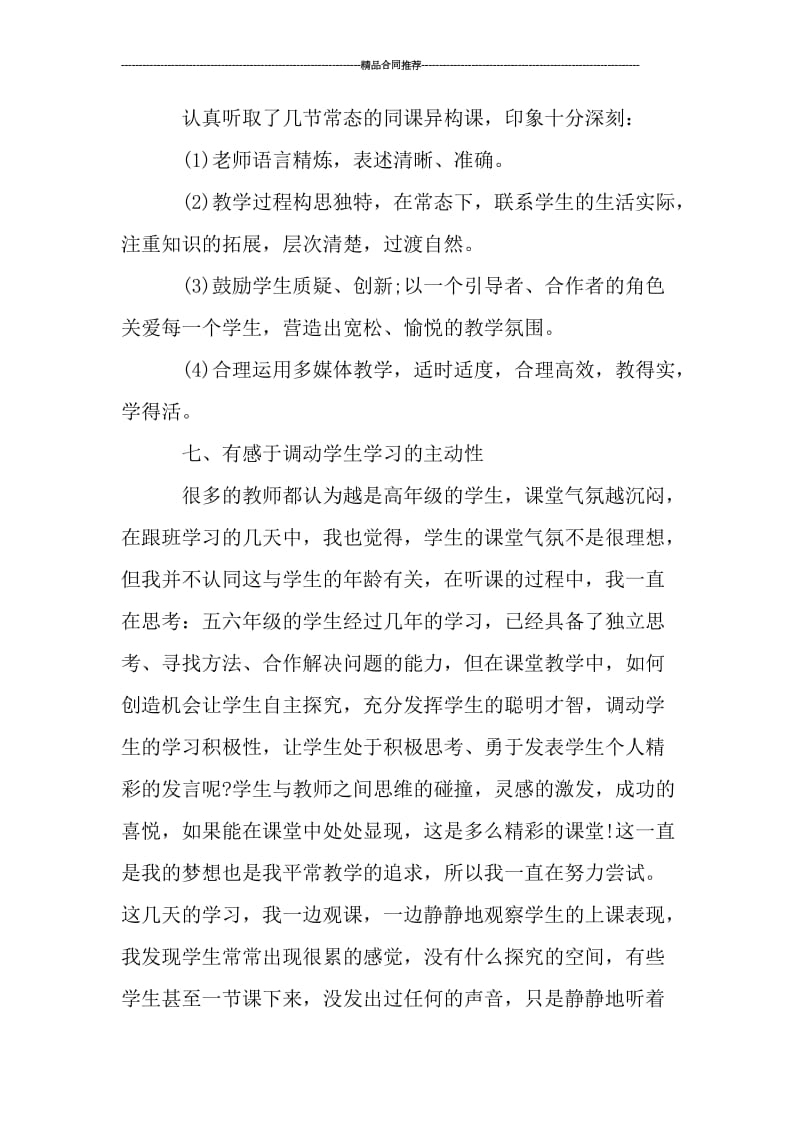 教师跟班学习总结3篇_工作总结.doc_第3页