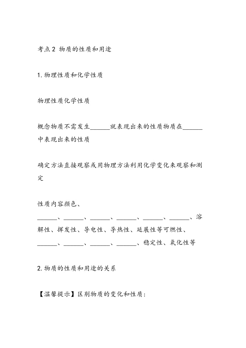 针对九年级下册化学寒假练习题物质的变化.doc_第2页