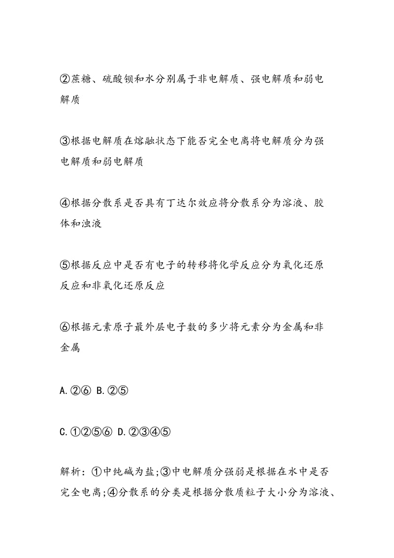 高考化学复习化学物质及其变化专项检测（附答案）.doc_第2页