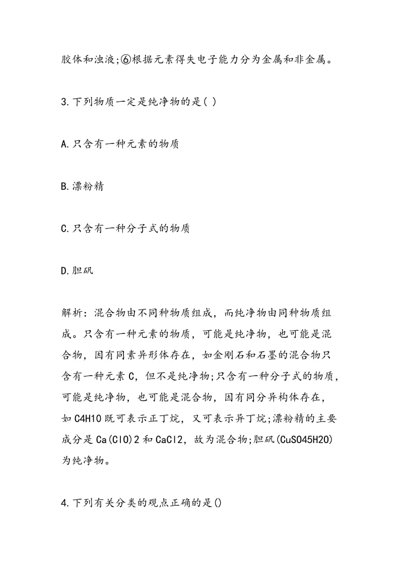 高考化学复习化学物质及其变化专项检测（附答案）.doc_第3页