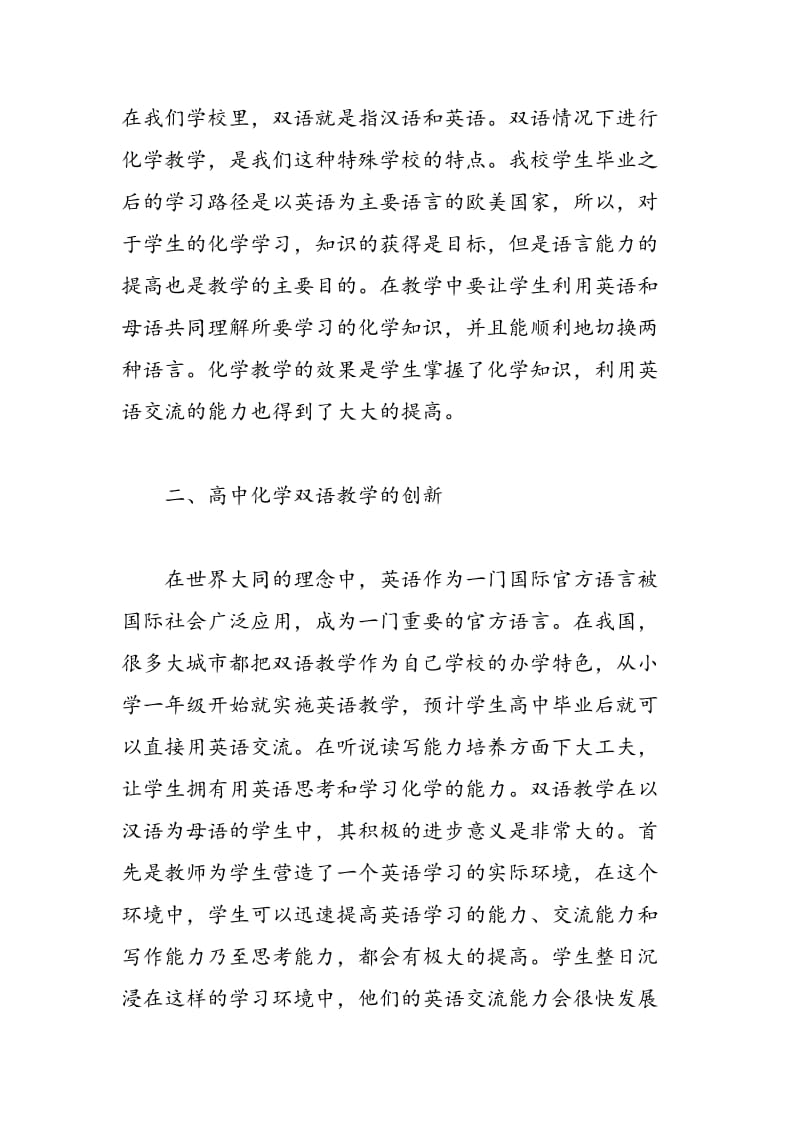 高中化学双语教学的探讨.doc_第2页