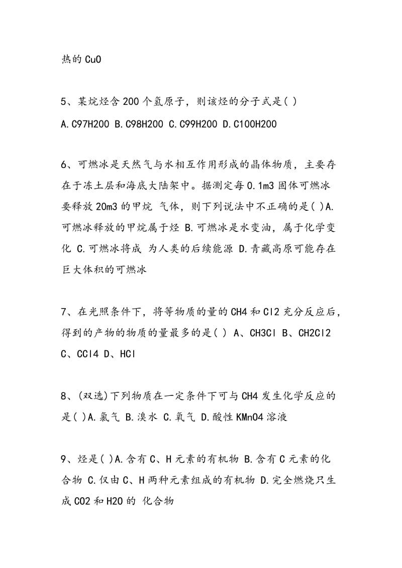 高一化学下册甲烷练习题2018.doc_第2页