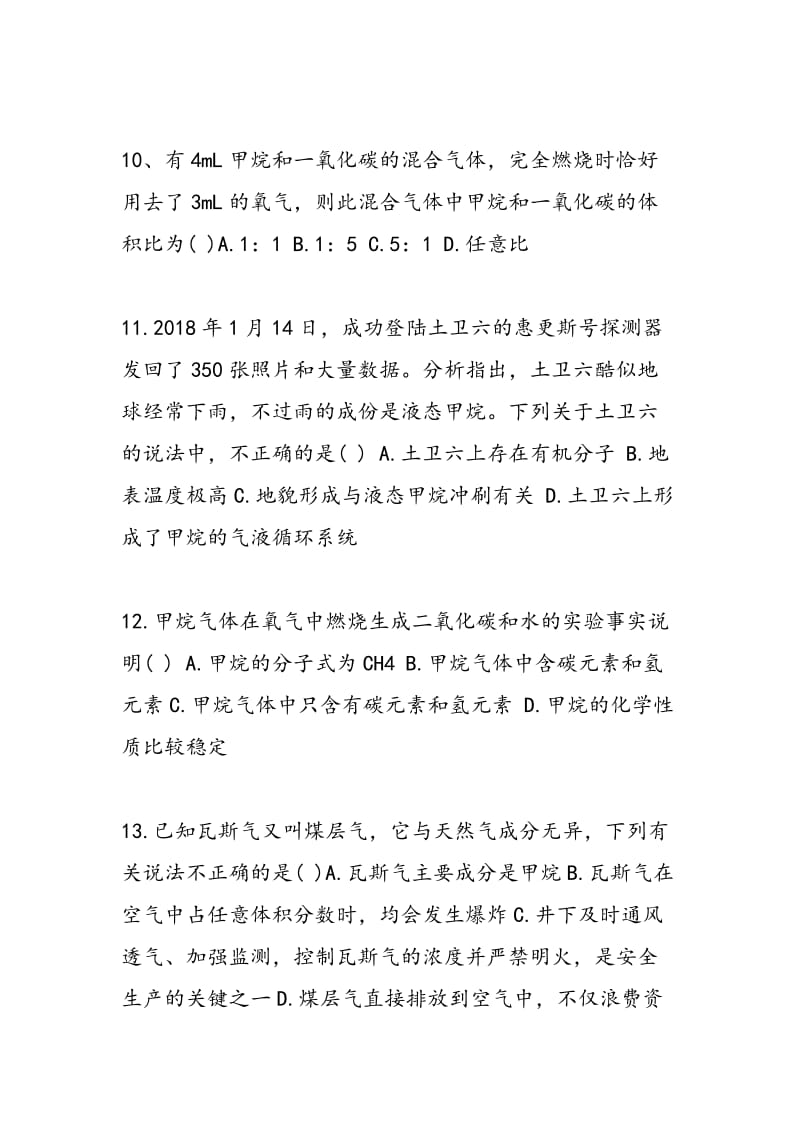 高一化学下册甲烷练习题2018.doc_第3页