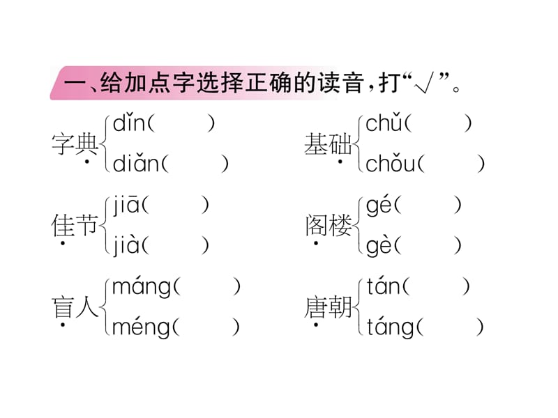 三年级上册语文课件－第4单元 语文园地｜人教（部编版） (共12张PPT).ppt_第2页