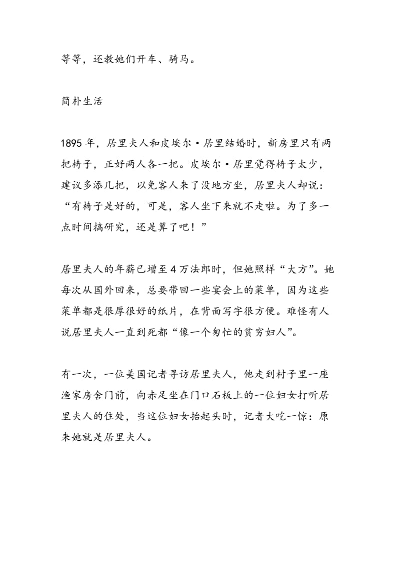 相关居里夫人的小故事.doc_第2页