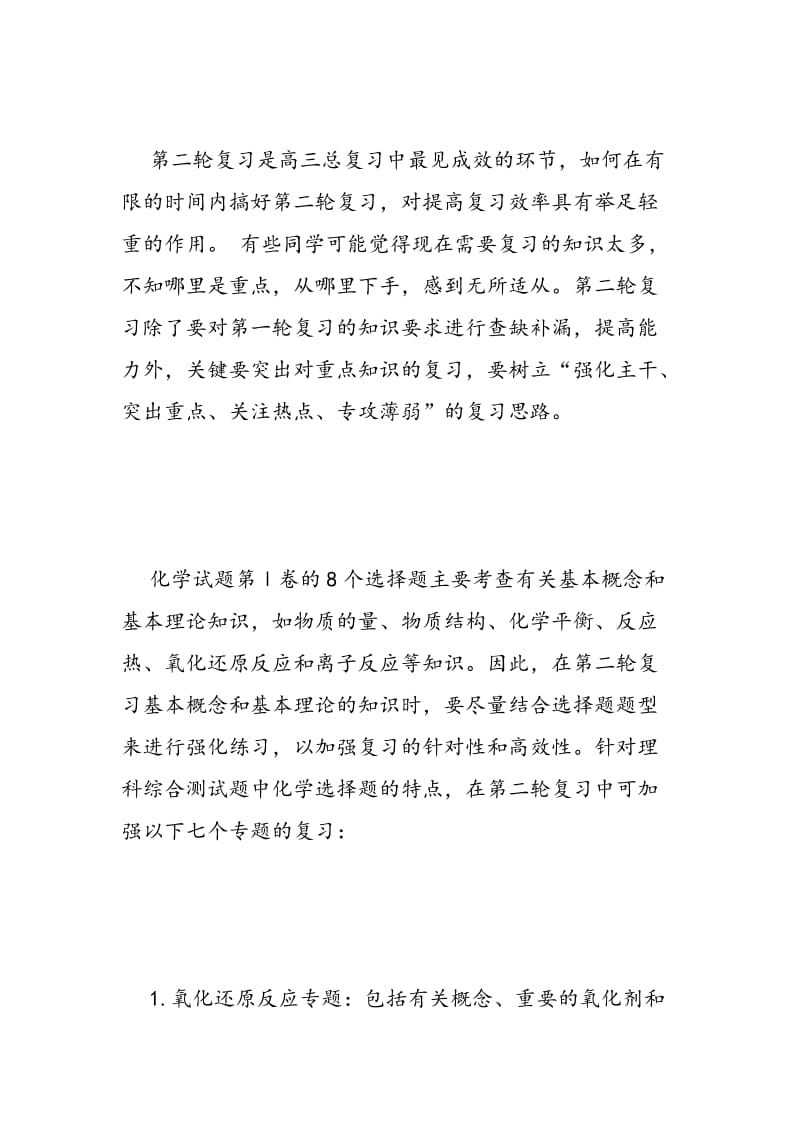 高三化学第二轮复习的几点建议.doc_第2页