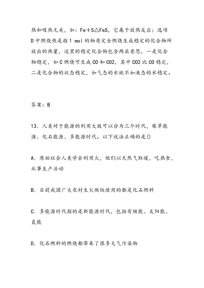 高二化学试题：化学反应及能量变化测评卷选择题三.doc_第3页