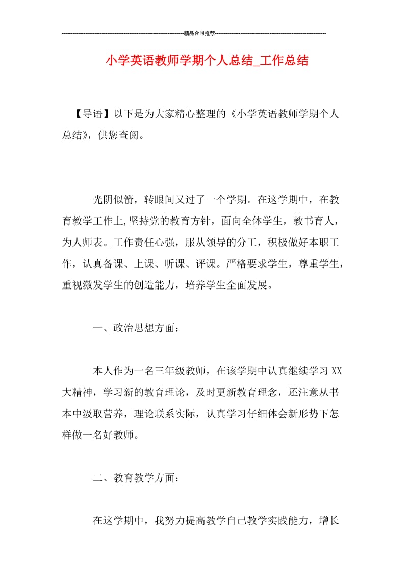 小学英语教师学期个人总结.doc_第1页