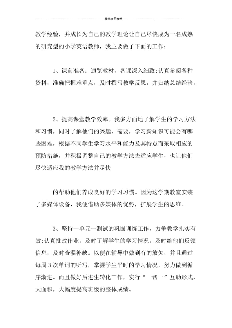 小学英语教师学期个人总结.doc_第2页