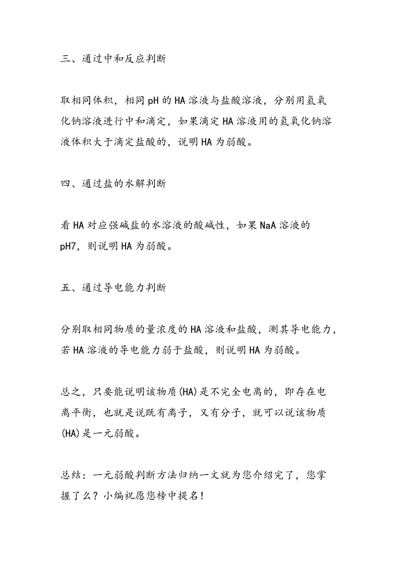 高中化学一元弱酸判断方法归纳.doc_第3页