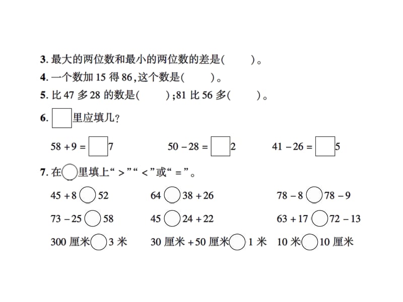 二年级上册数学习题课件－第一次月考卷(第一、二单元)｜人教新课标（2018秋） (共12张PPT).ppt_第3页