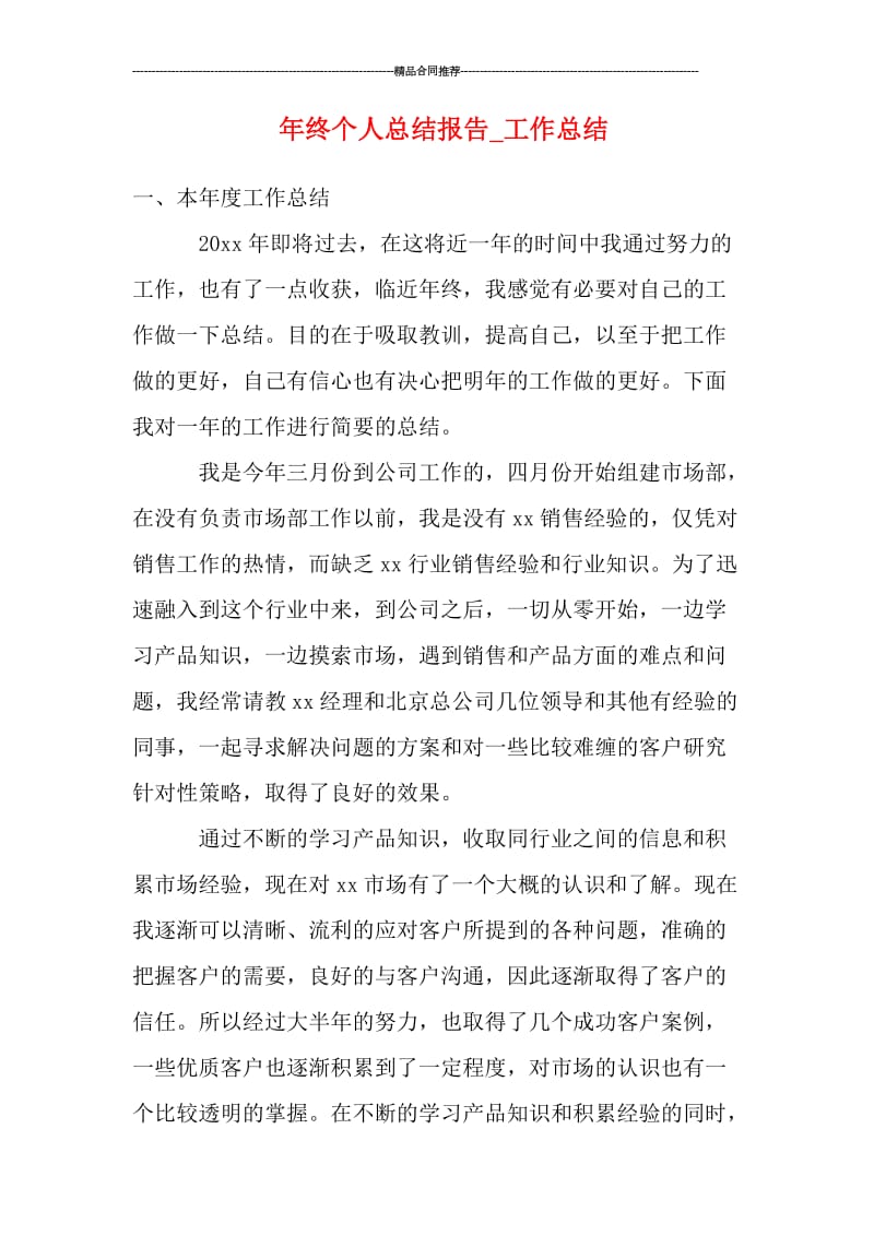 年终个人总结报告.doc_第1页