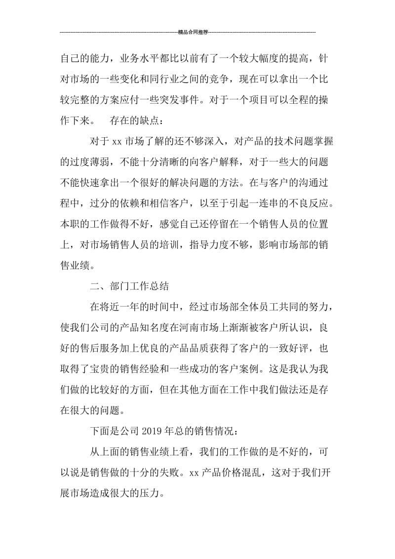 年终个人总结报告.doc_第2页