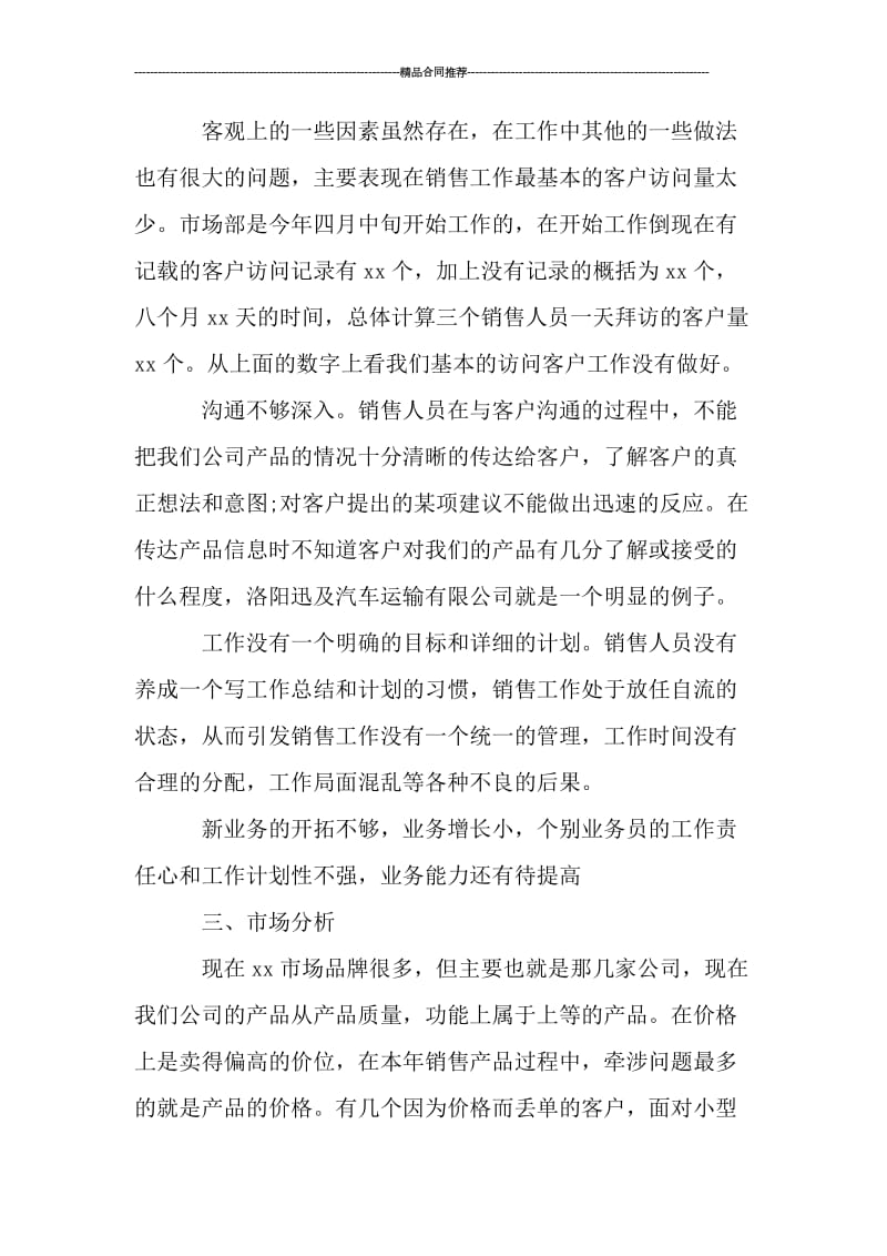 年终个人总结报告.doc_第3页