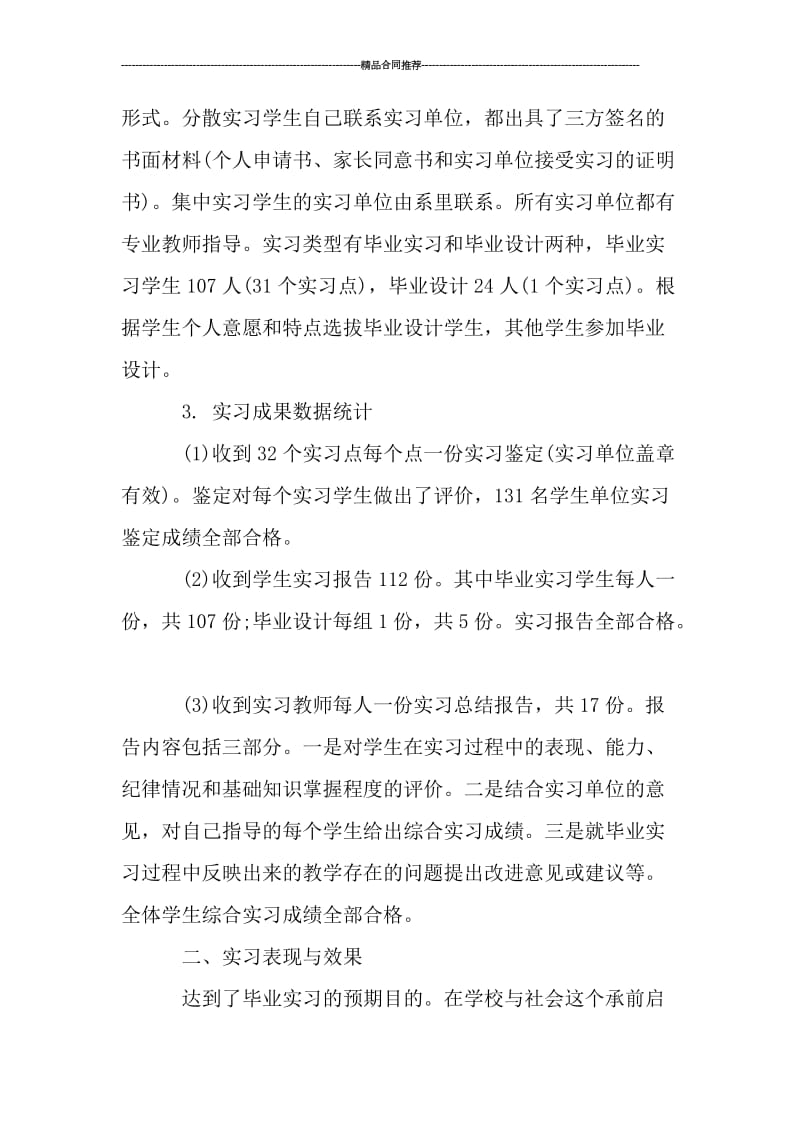 市场营销毕业实习总结ppt模板.doc_第2页