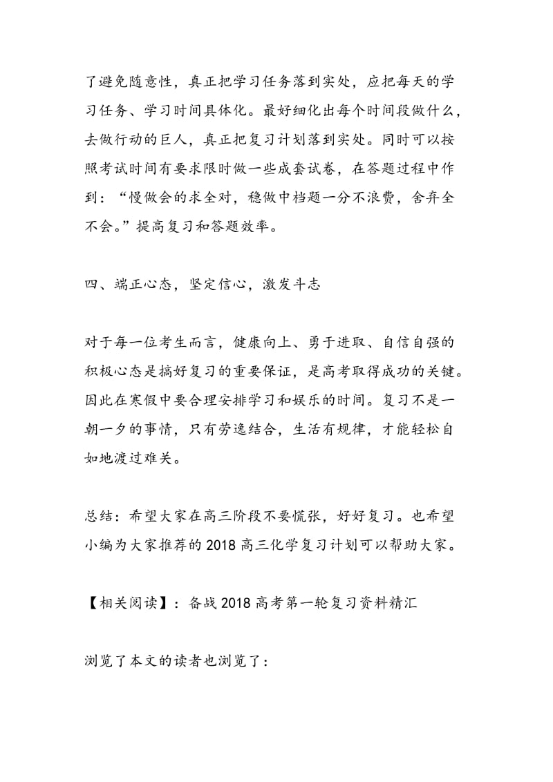 高三化学复习计划.doc_第3页