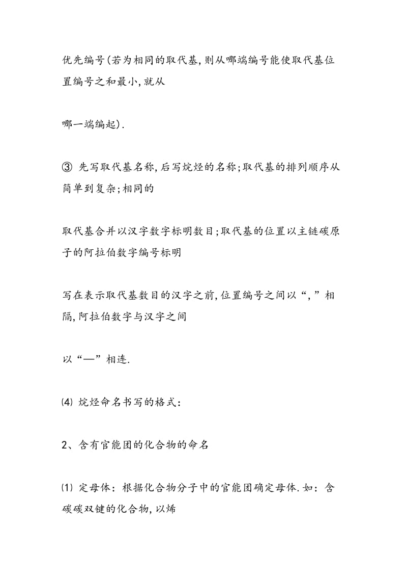 高二化学下册期末考试知识点复习.doc_第2页