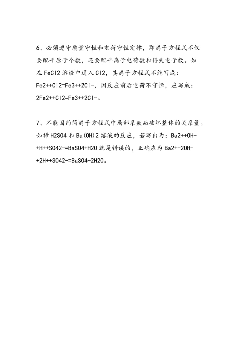 高中化学方程式知识点最易考离子方程式汇总.doc_第3页