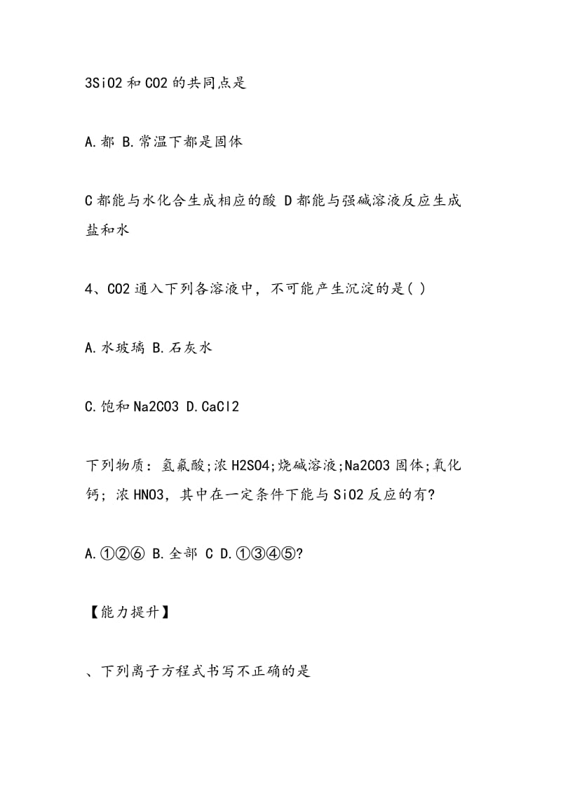 高一化学学习高一化学二氧化硅和硅酸三.doc_第2页