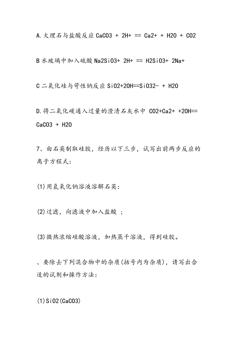 高一化学学习高一化学二氧化硅和硅酸三.doc_第3页