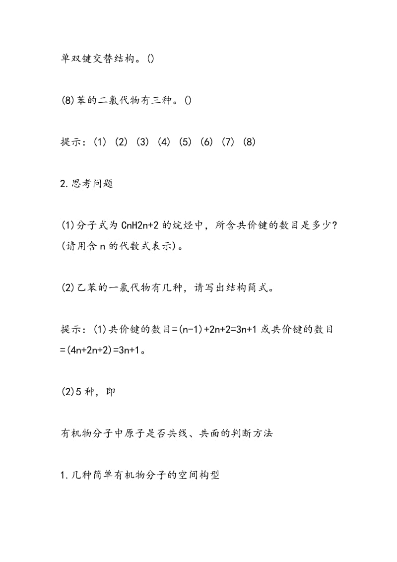 高考化学复习烃和卤代烃同步检测（附答案）.doc_第2页