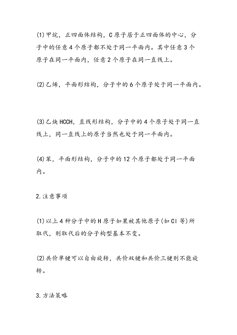 高考化学复习烃和卤代烃同步检测（附答案）.doc_第3页