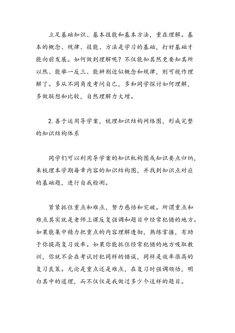 高一高二生想在期末拿高分，化学备考秘诀不可不看！.doc_第2页