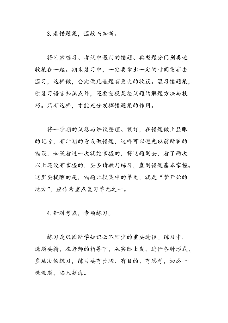 高一高二生想在期末拿高分，化学备考秘诀不可不看！.doc_第3页