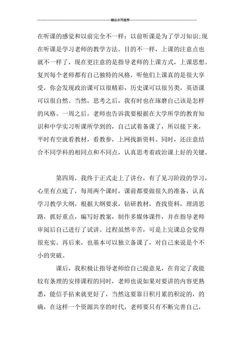 思想政治教育专业实习总结_工作总结.doc_第2页