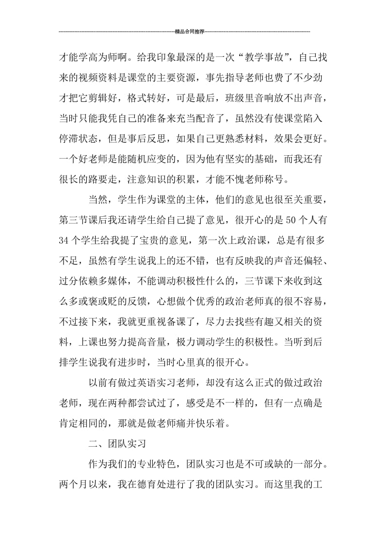 思想政治教育专业实习总结_工作总结.doc_第3页