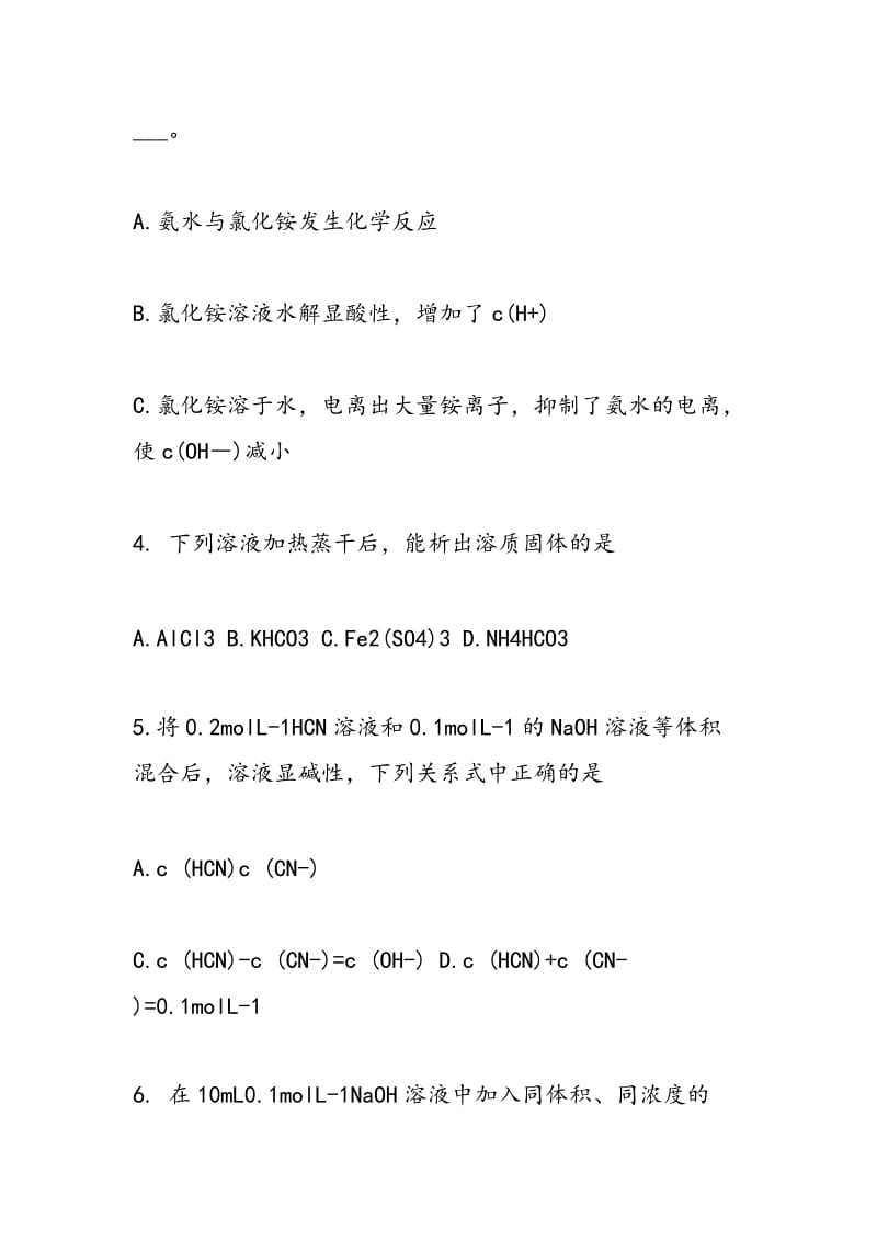 高二下册化学盐类的水解测试题（有答案）.doc_第2页