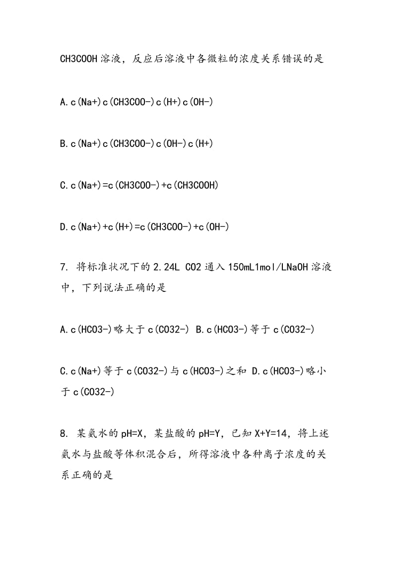 高二下册化学盐类的水解测试题（有答案）.doc_第3页