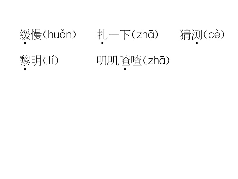 三年级上册语文课件－第7单元 第7单元知识盘点｜人教（部编版） (共13张PPT).ppt_第3页