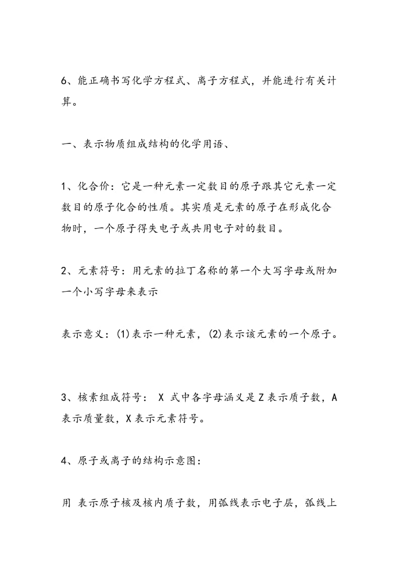 高三化学教案：化学用语.doc_第2页